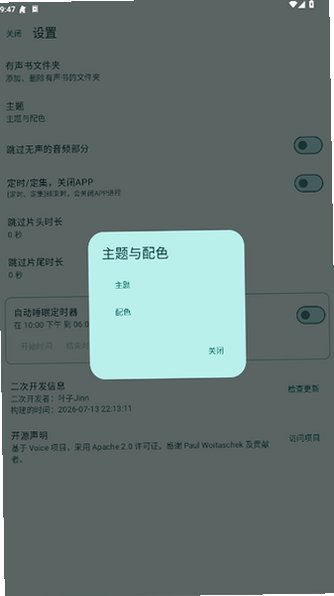 Jinn有声书播放器官方版最新版20260713截图3