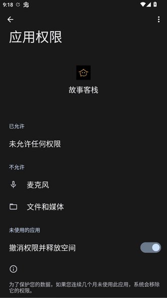 故事客栈AI官网app下载免费版v2.8.7手机版截图0