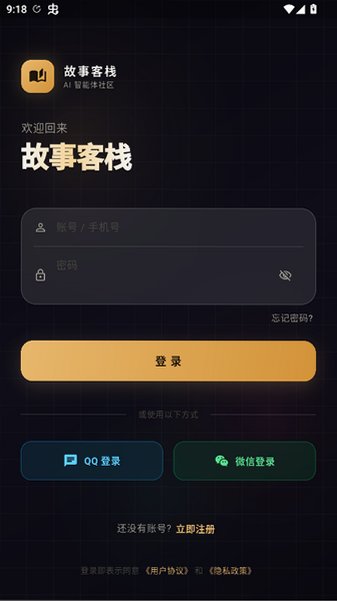故事客栈AI官网app下载免费版v2.8.7手机版截图2
