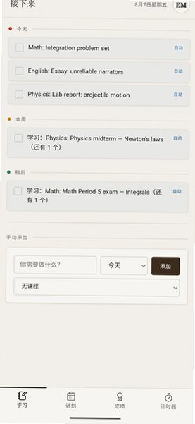 StudyDesk番茄钟app官方最新版1.15.1手机版截图2
