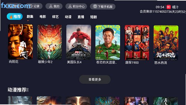 橘汁TV电视版APK下载官方最新版v3.0.2.6截图1