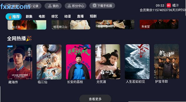 橘汁TV电视版APK下载官方最新版v3.0.2.6截图4