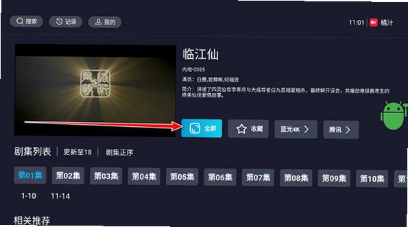 橘汁影视TV版安装包最新版3.0.2.6截图0