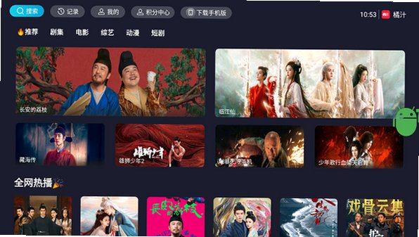 橘汁影视TV版安装包最新版3.0.2.6截图1