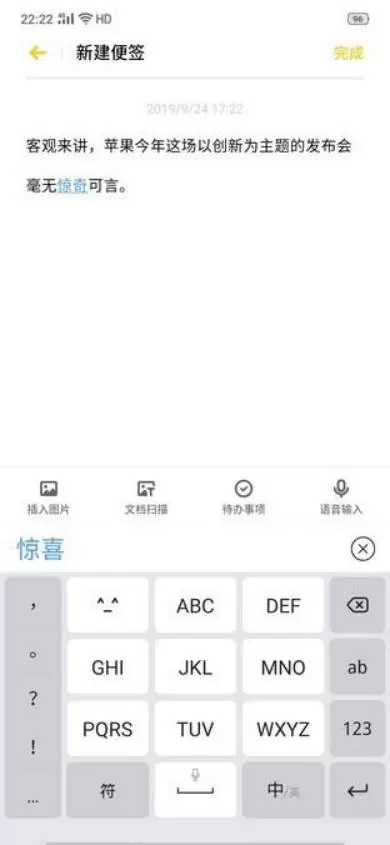 红线输入法官方免费版功能界面展示 日常打字候选词效果