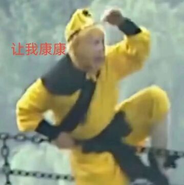 悟空头很疼 长尾搜索需求剧情集数游戏表情包