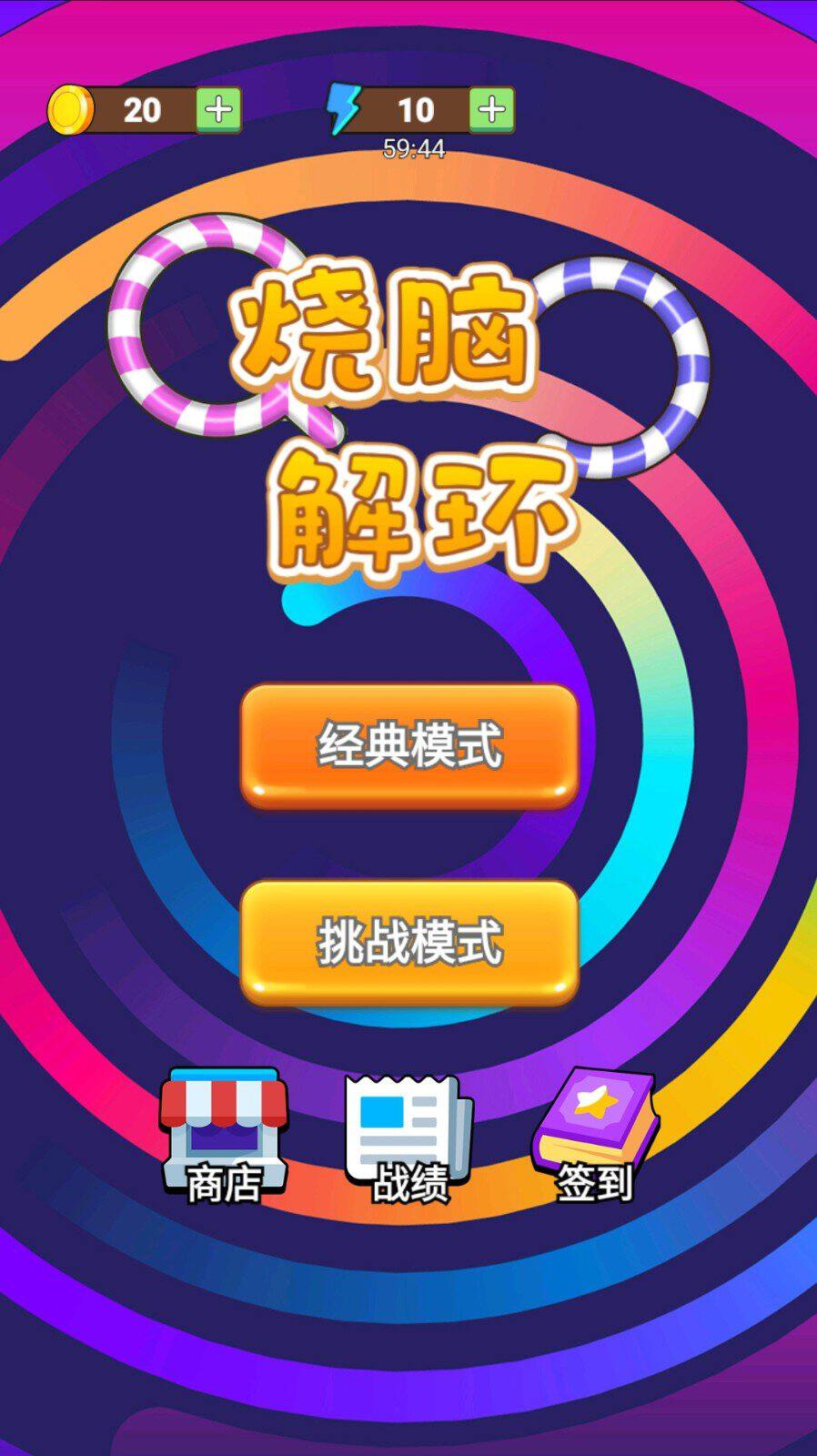 一环套一环安卓小游戏烧脑解谜推荐合集封面