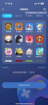 搭搭Party组局开黑房间设置操作截图