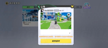 搭搭Party进阶自定义玩法设置页面