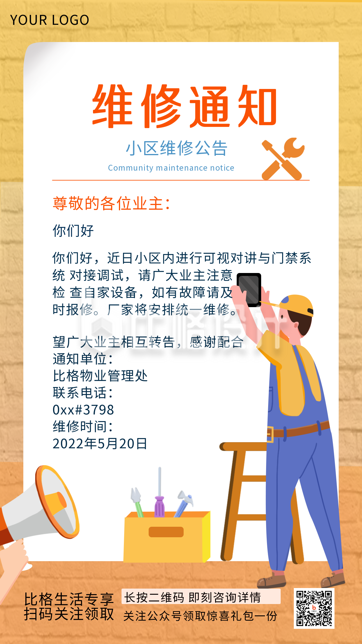 鲁商生活 手机报修 物业维修场景