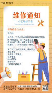 鲁商生活 手机报修 物业维修场景