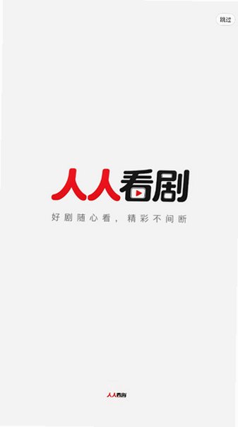 人人看剧官方app下载最新版v5.5.2安卓版截图4