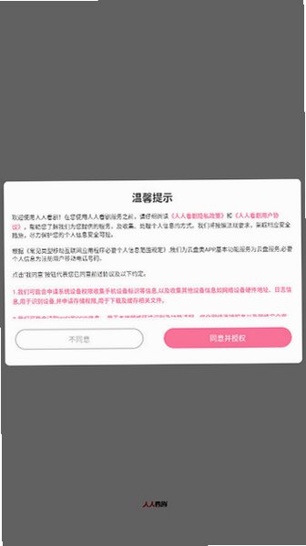 人人看剧官方app下载最新版v5.5.2安卓版截图0