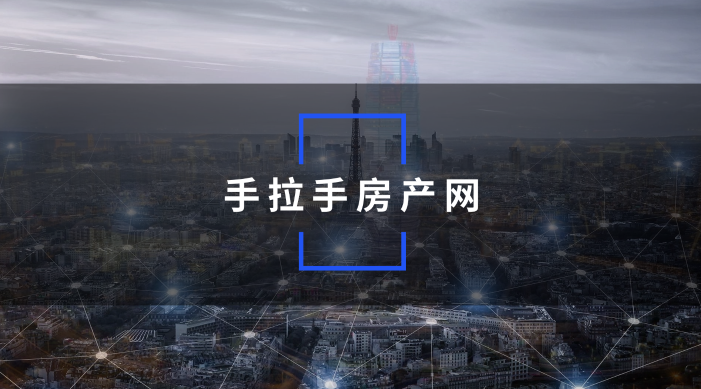 手拉手房产网二手房交易平台整体界面与房源列表展示,概括平台买卖流程全貌