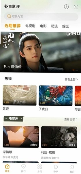 冬青影评免费追剧app最新版v6.8.2手机版截图2