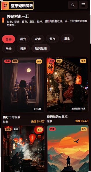蓝果短剧免费观看完整版v1.0.0官方版截图1