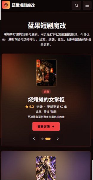 蓝果短剧免费观看完整版v1.0.0官方版截图0