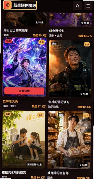 蓝果短剧免费观看完整版v1.0.0官方版截图2