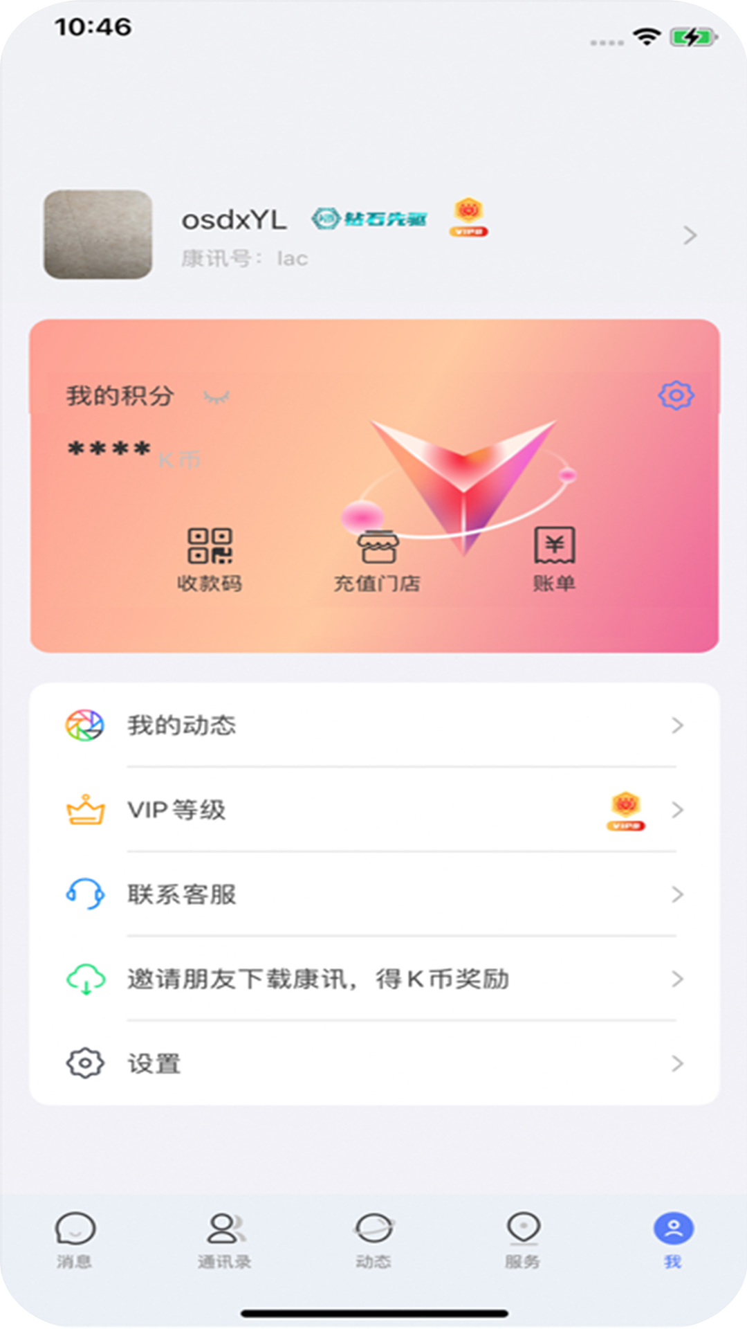 康讯官方下载最新版 安装包获取全流程配图
