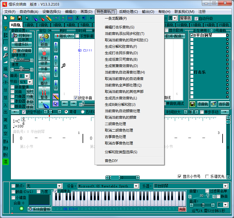恒大音乐完整版内置音源版 下载页面版本信息与安装选项截图