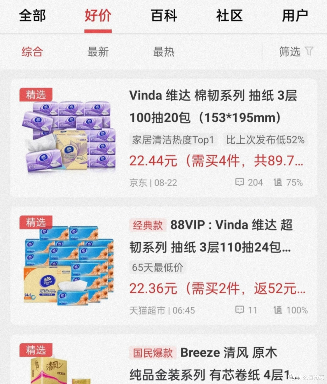 福拍拍商品比价选品省钱技巧配图