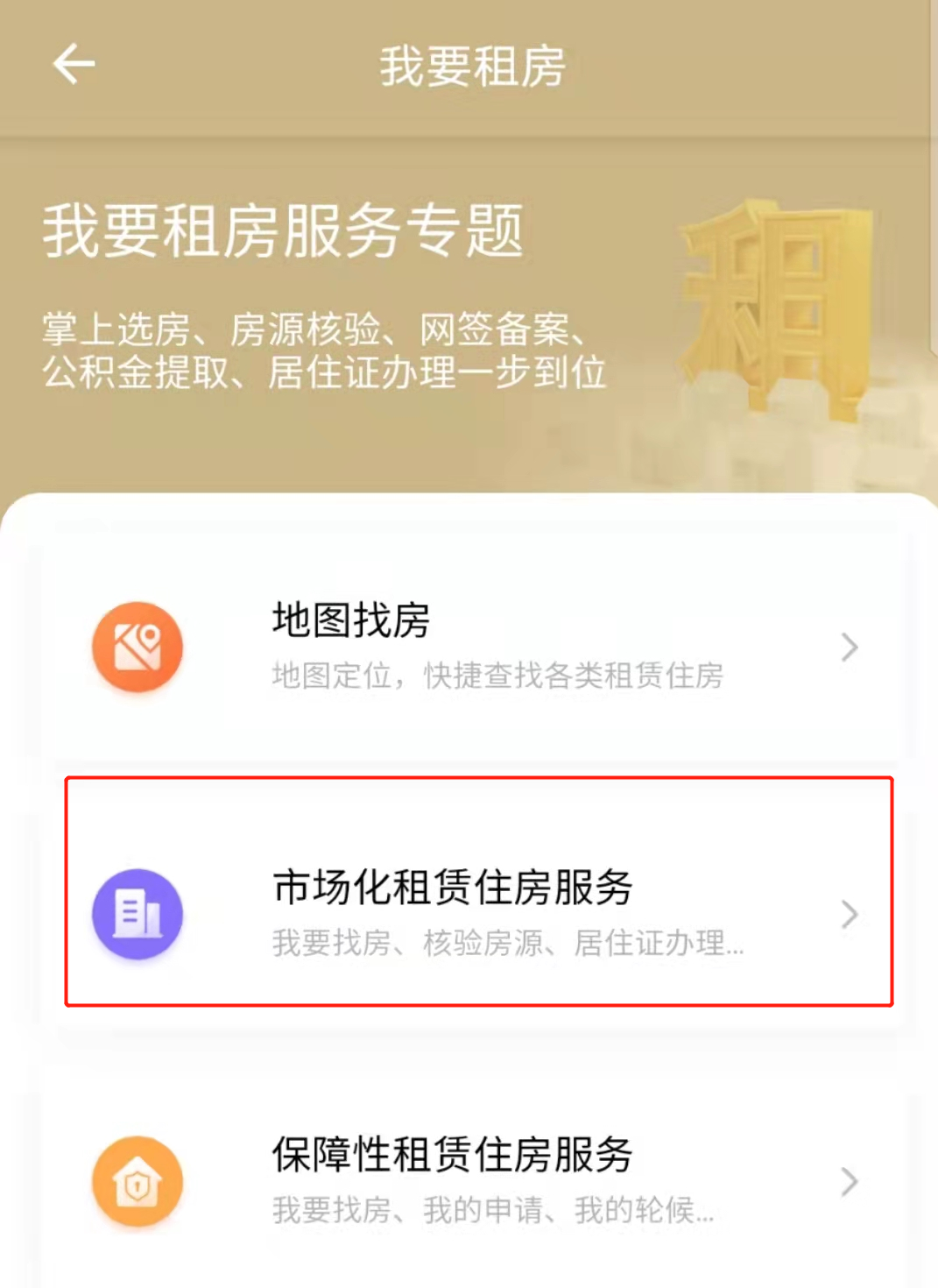 俱欢颜租房真实房源核验技巧 辨别真假房源