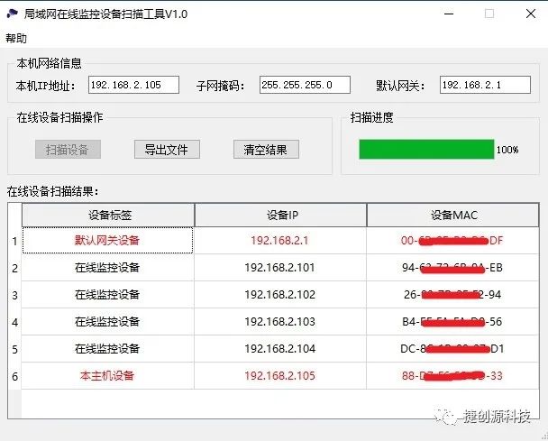 网维助手局域网设备扫描与IP冲突排查