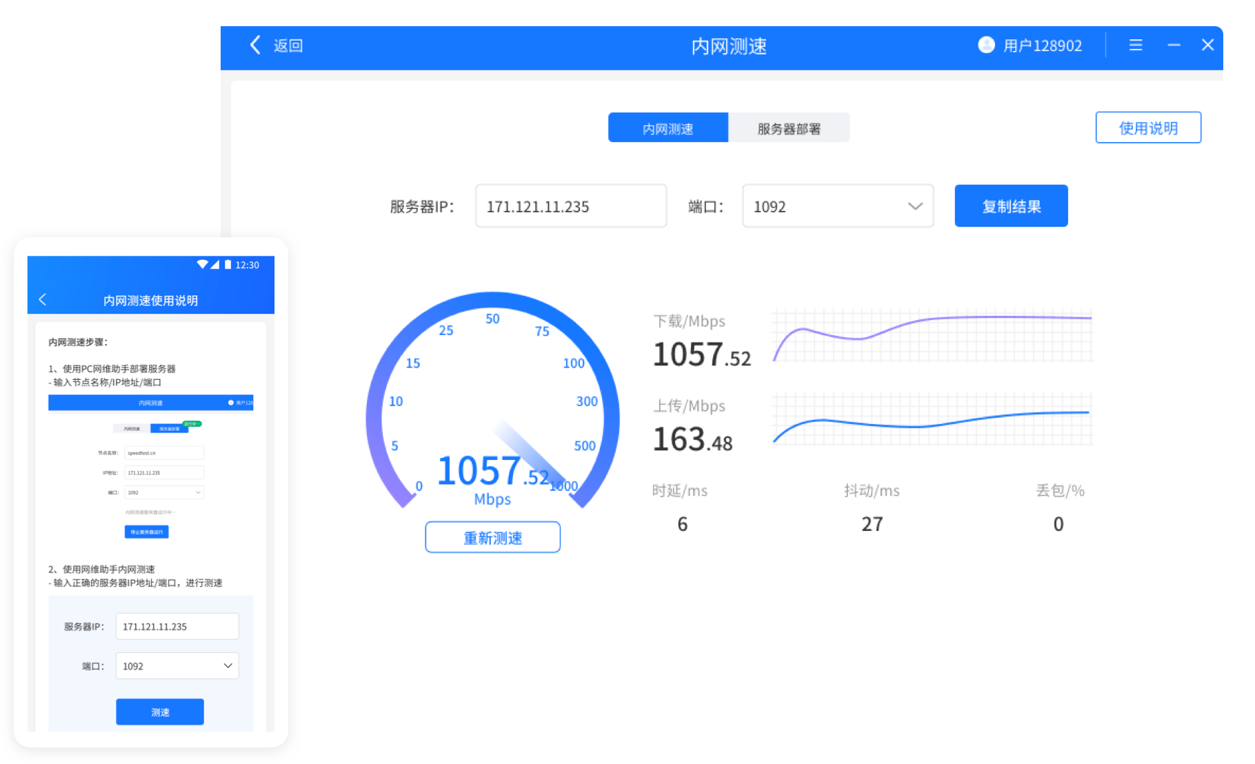 网维助手日常网络状态维护检测