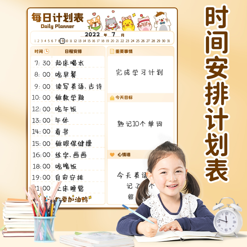 领学方舟初中生每日学习计划时间安排配图