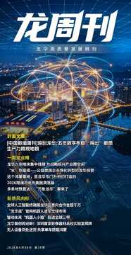 龙周刊重点板块内容拆解配图