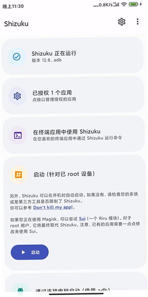 Shizuku官方原版下载安装v13.7.0截图2