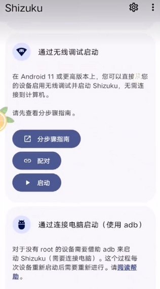 Shizuku官方原版下载安装v13.7.0截图0