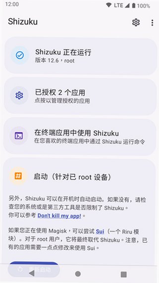 Shizuku官方原版下载安装v13.7.0截图3