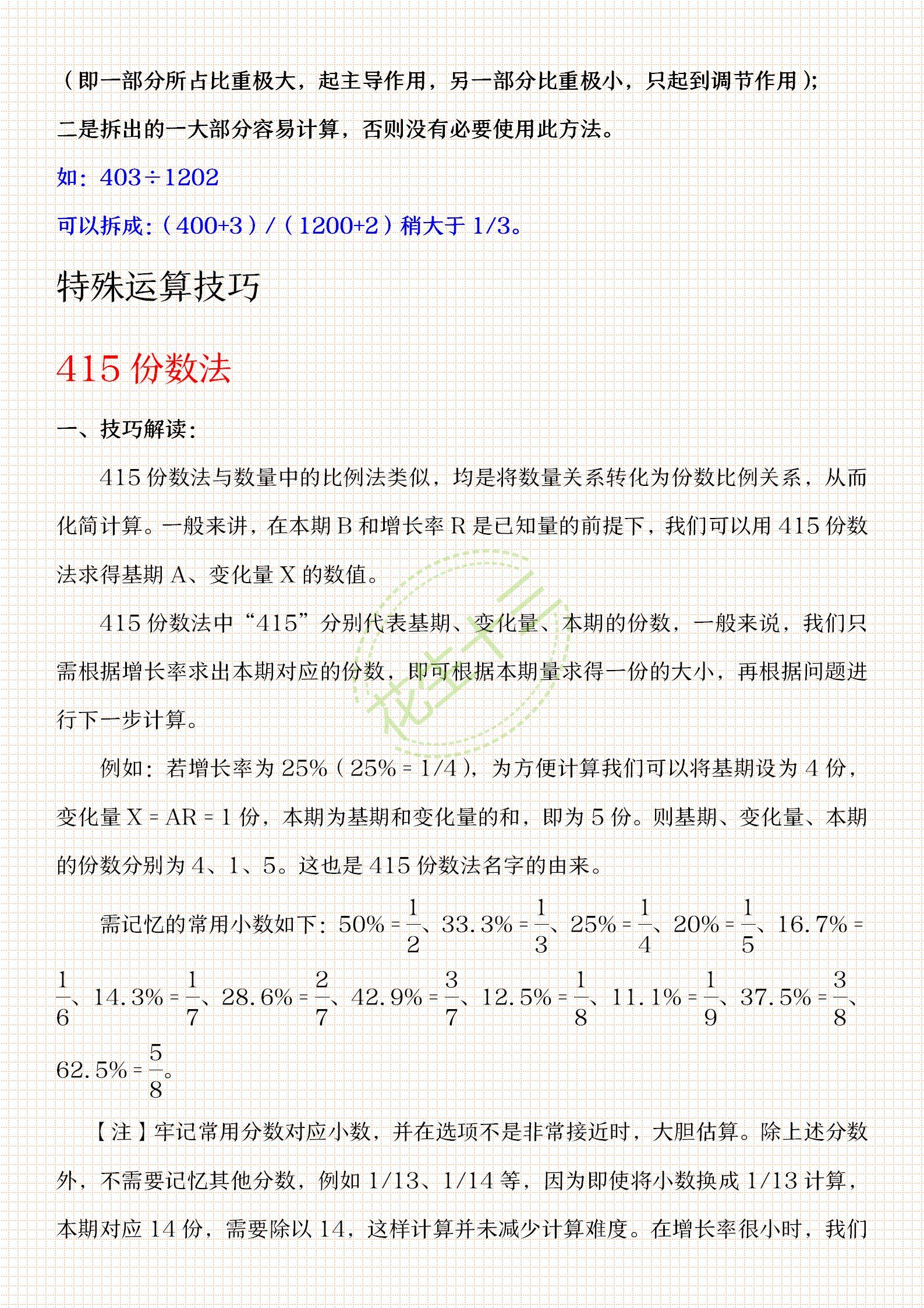 鹿小贝行测助手-资料分析提分 行测资料分析时间分配与备考心态