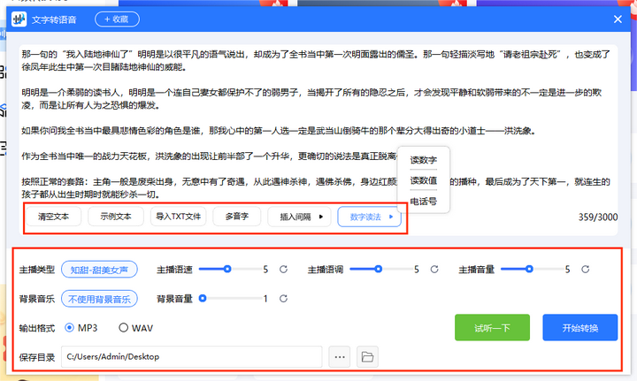 享听听书软件2026最新版设置页面功能展示图