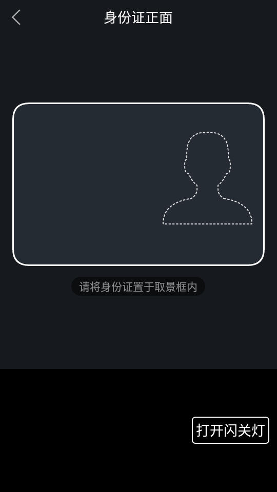 智能身证验证最新版安装闪退报错解决截图
