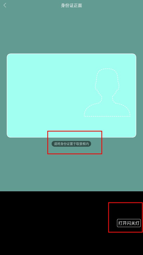 智能身证验证最新版安装完成后设置界面