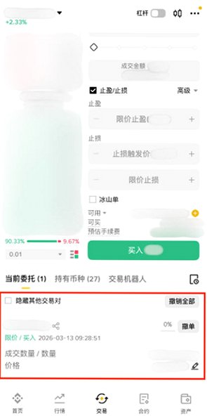BinanceAVAX交易软件apk安装包3.22.3截图0