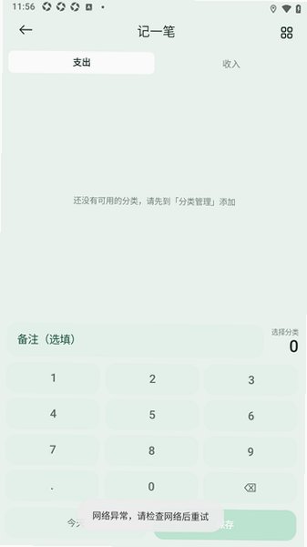 还有钱记账软件最新版1.0.1官方版截图2