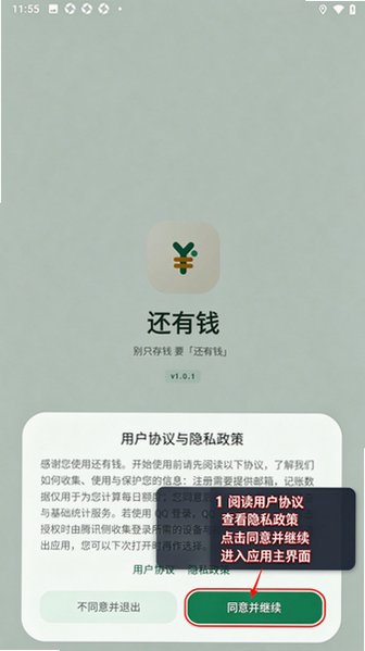 还有钱记账软件最新版1.0.1官方版截图0