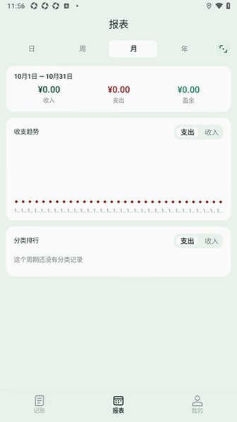 还有钱记账软件最新版1.0.1官方版截图3