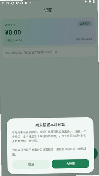 还有钱记账软件最新版1.0.1官方版截图1