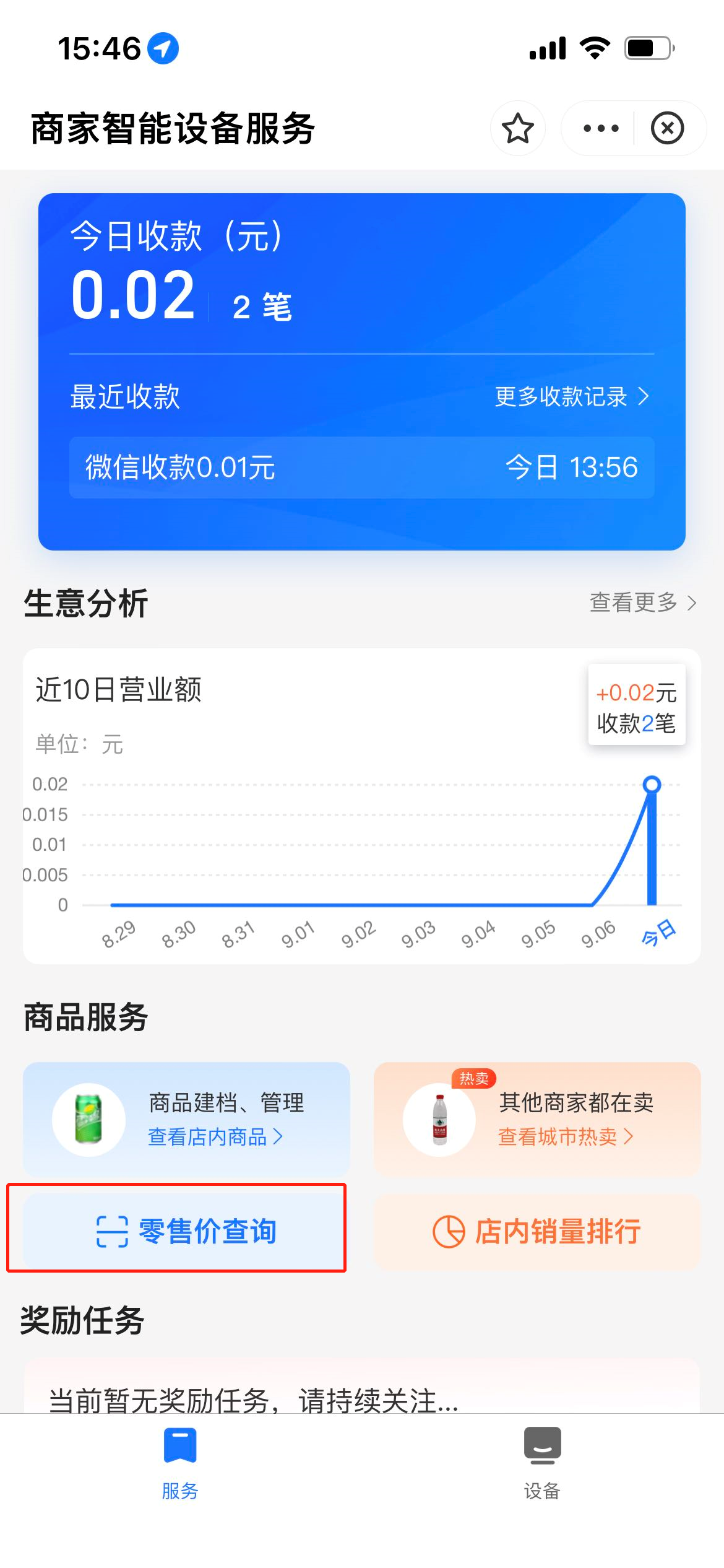 如意零售通手机版苹果手机App Store下载界面 安装进度
