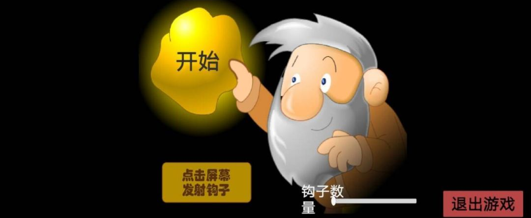 黄金矿工先行版v0.1安卓版截图0