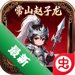 曹操传(0.1免费版塔防闯关)