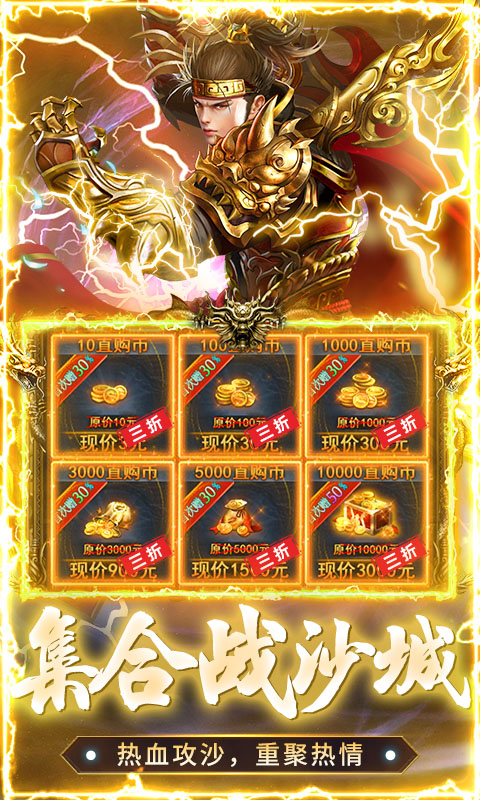 猛将勇士v1.0.2安卓版截图1