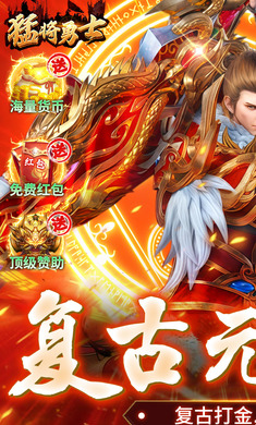 猛将勇士v1.0.2安卓版截图4