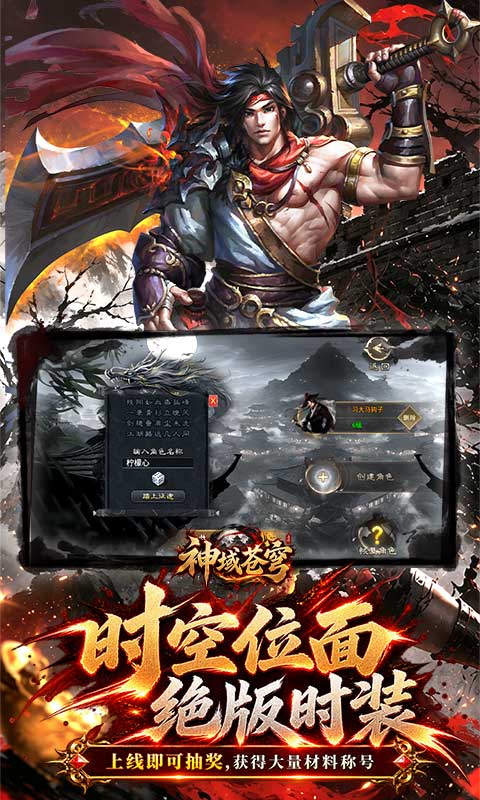 神域苍穹(追梦福利版)v1.0.2安卓版截图0