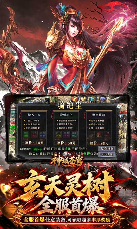 神域苍穹(追梦福利版)v1.0.2安卓版截图4
