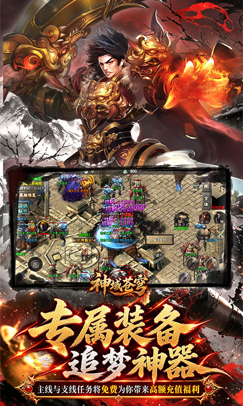 神域苍穹(追梦福利版)v1.0.2安卓版截图5